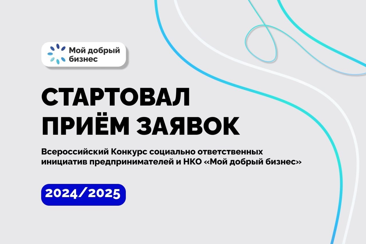 Предпринимателей Красноярского края приглашают присоединиться 
ко Всероссийскому конкурсу для социальных предпринимателей и НКО
